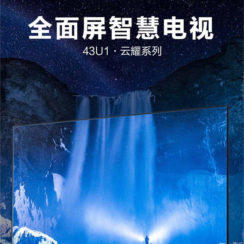 海尔(Haier)电视 WIFI智能高清网络液晶平板电视机显示器 43U1 43英寸全高清金色边框网络电视(G)