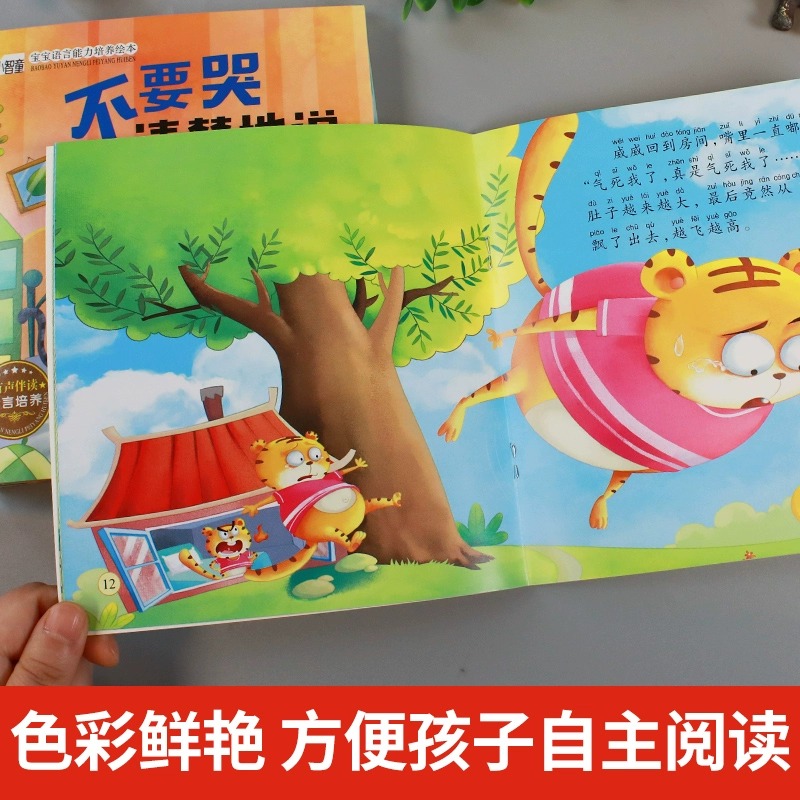 情绪表达+逆商培养 20册 [正版]幼儿园绘本阅读 儿童情绪管理与性格培养绘本3一4-6岁幼儿亲子睡前故事0到3岁小班大高清大图
