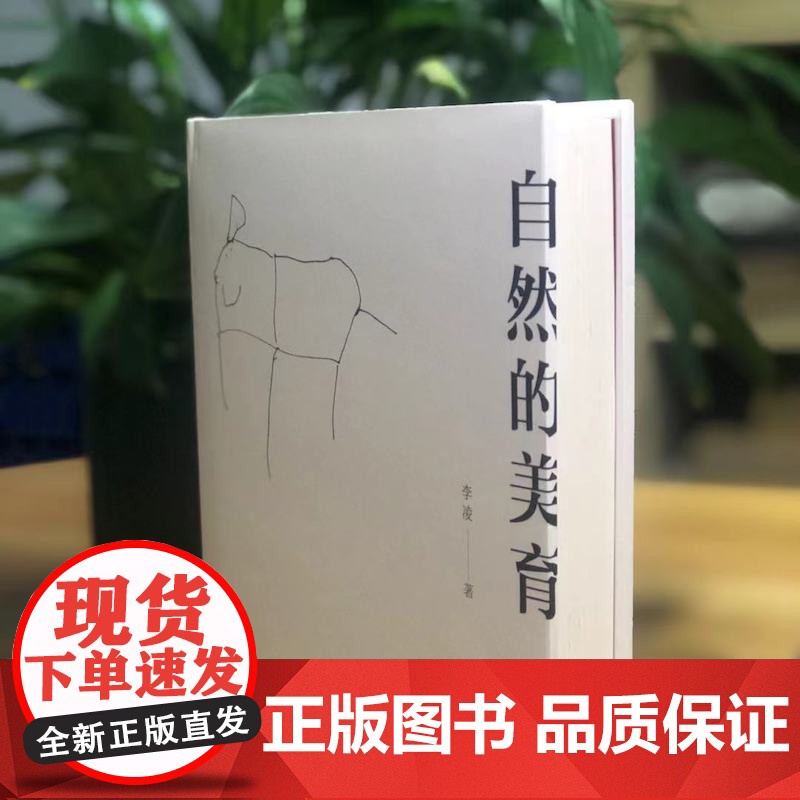 自然的美育 李凌 著 社会科学高清大图