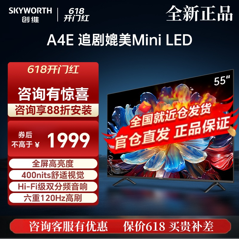 创维skyworth平板电视