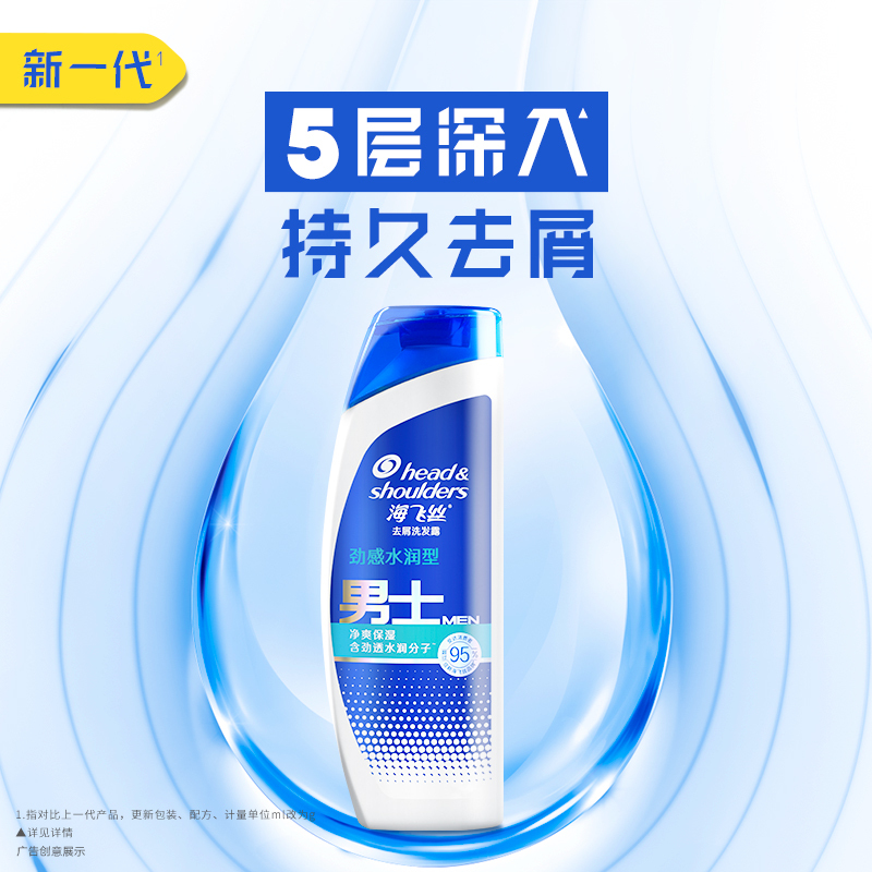 海飞丝(Head & Shoulders) 男士去屑洗发露 劲感水润型 380ML新老包装随机发
