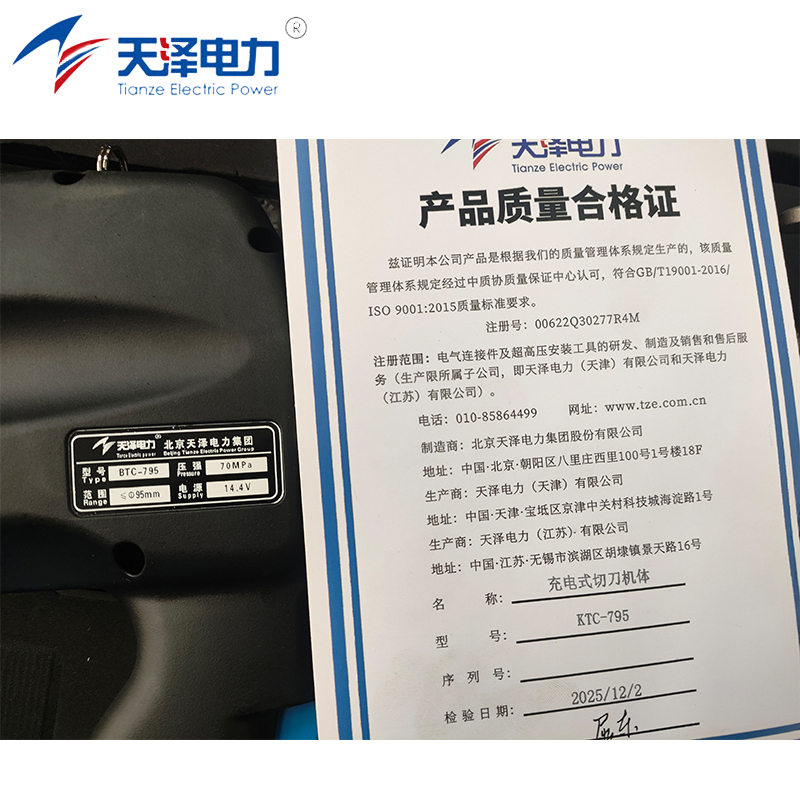 天泽电力 充电式切刀机体 KTC-795 把高清大图