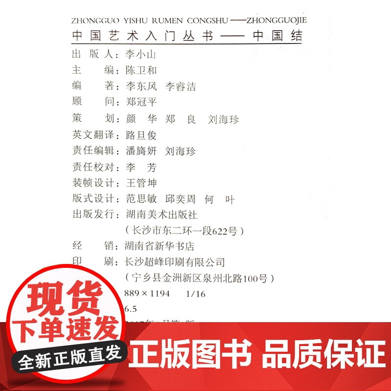 正版 中国艺术入门丛书 中国结 民间手工书籍包含工具包 中国结自学 湖南美术出版社高清大图