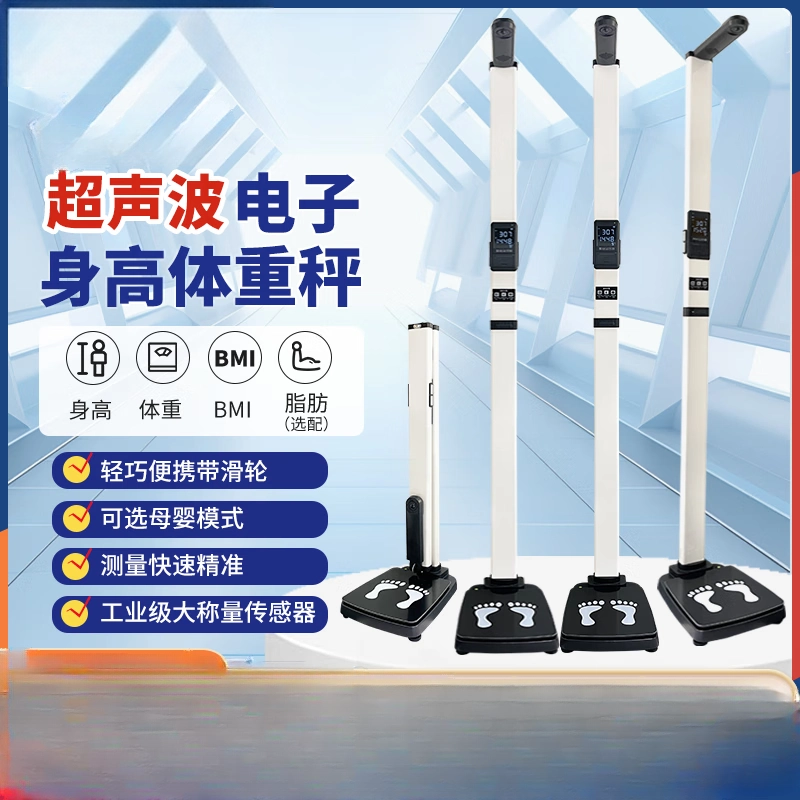 兴辉(XINGHUI) 超声波电子身高体重测量仪上禾身高体重秤语音播报 基础款高清大图