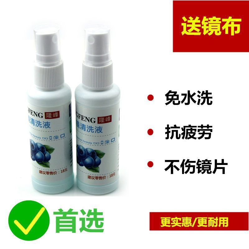 多功能螺丝刀1件[送4块镜布] 隆峰眼镜清洗液镜片眼睛水喷雾洗眼镜水清洁剂手机电脑屏幕护理