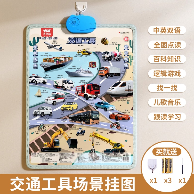 婴儿消耗体力玩具6个月以上宝宝早教有声挂图磨耳朵女孩8益智礼物 【交通工具】