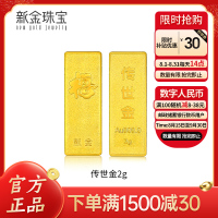 新金珠宝 Au999.9传世金2g黄金金条 送礼馈赠 2克
