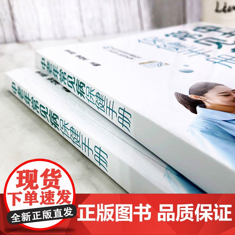 中老年常见病保健手册 李玉萍 化学工业出版社 正版书籍高清大图