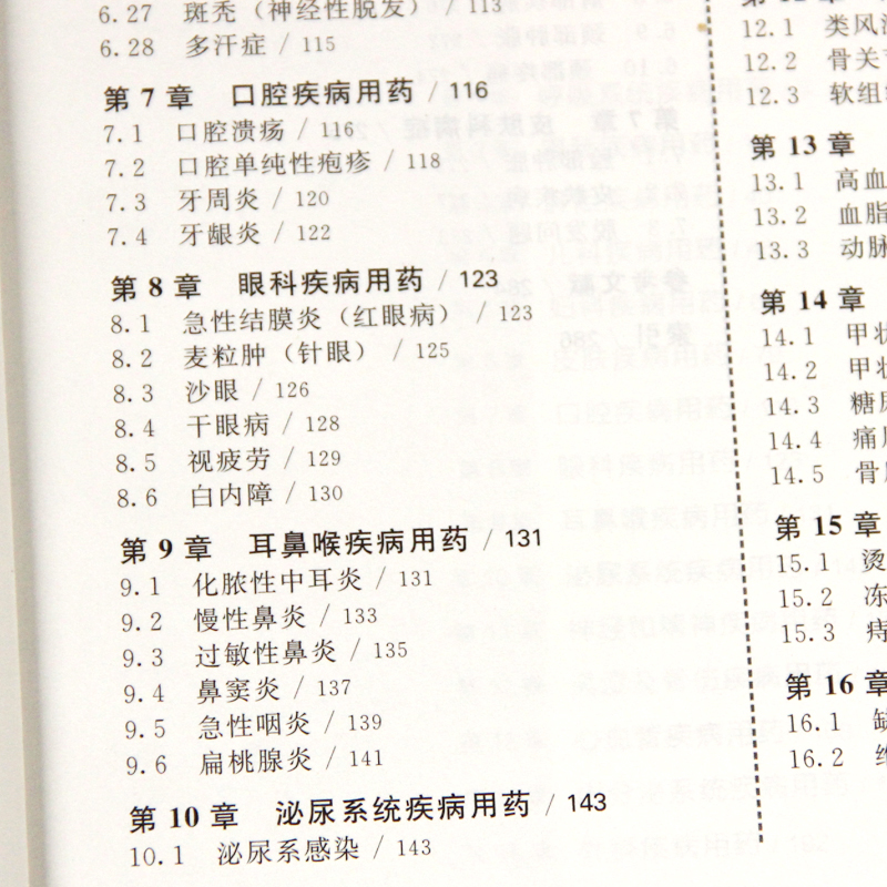 [正版] 常见疾病谱用药 速查速用手册 药房药店书营业员基础训练手册 执业药师参考用书 西药手册 疾病症状 药学新手医高清大图