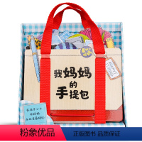 我妈妈的手提包 [正版]点读版礼盒装我的妈妈手提包绘本My Mommy’s Tote 我妈妈的手提包日本益智立体绘本 立