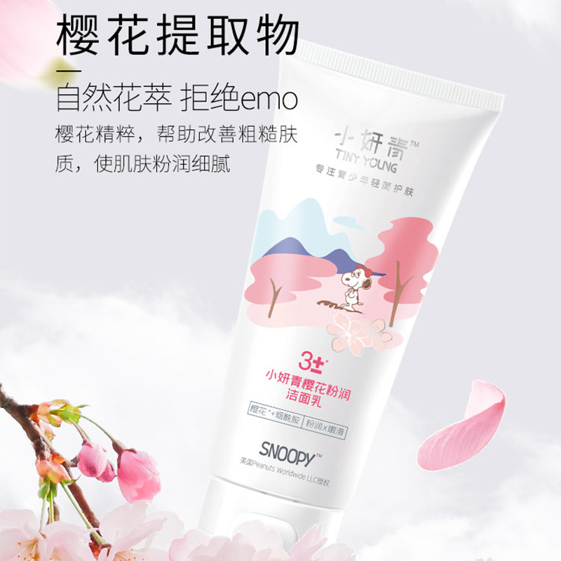 史努比洁面乳报价_参数_图片_视频_怎么样_问答-苏宁易购