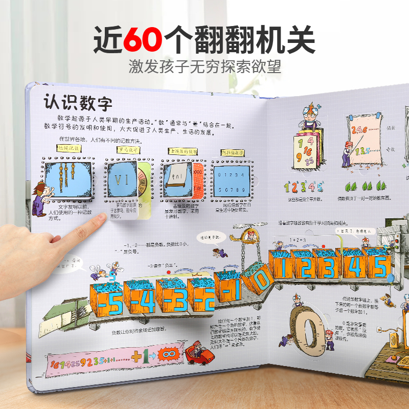 揭秘身体❤眼镜 [正版]揭秘数学 揭秘系列儿童3d立体翻翻书 揭秘太空恐龙海洋人体立体翻翻书少儿3-6-8-12岁儿