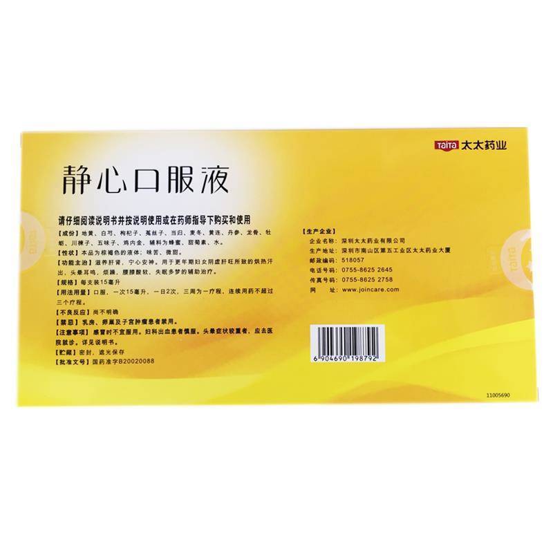 4盒疗程]太太(Taitai)静心口服液 15ml*10支 滋养肝肾 宁心安神妇女更年期头晕失眠多梦烦躁液体剂妇科用药]高清大图