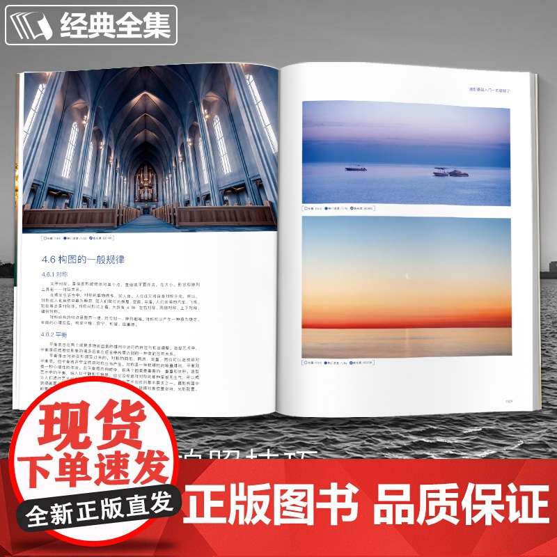 []摄影的艺术一本入门基础教材书籍构图技巧大全人像静物风景布光用手机玩数码单反后期技术黑白初学到精通教学程经典全集高清大图