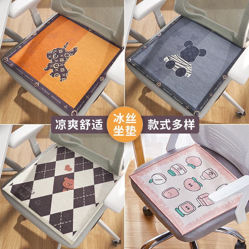 幸福派 夏天冰丝坐垫办公室久坐透气凉垫夏季学生凳椅子屁股凉垫冰丝椅垫家用椅子椅垫学生夏季凳子垫子卡通防滑屁股垫高清大图