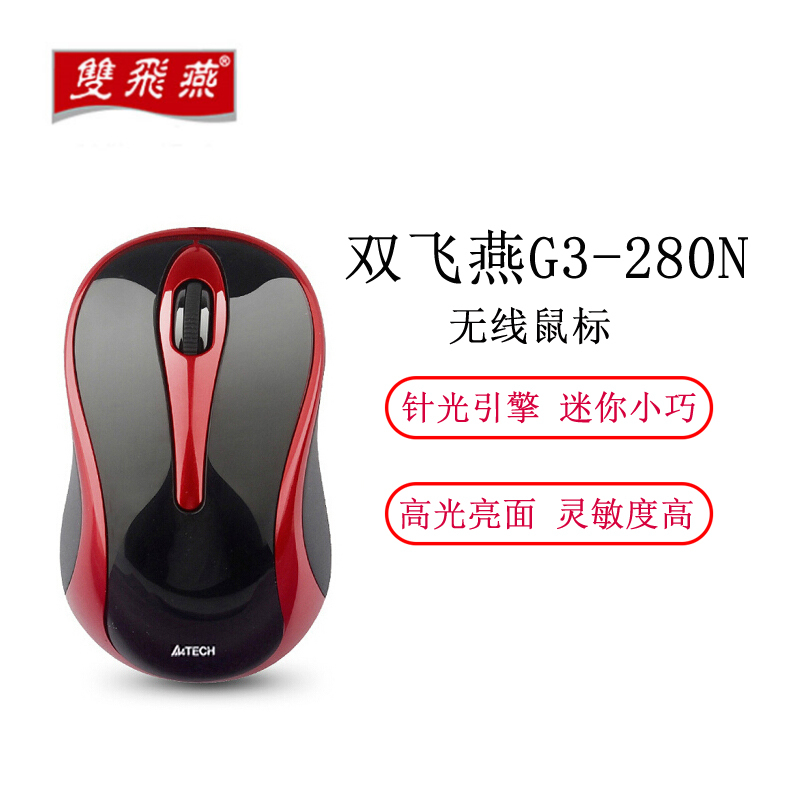 双飞燕(A4TECH) G3-280N无线鼠标女生可爱游戏办公笔记本台式电脑无限省电 G3-280N无线黑色鼠标