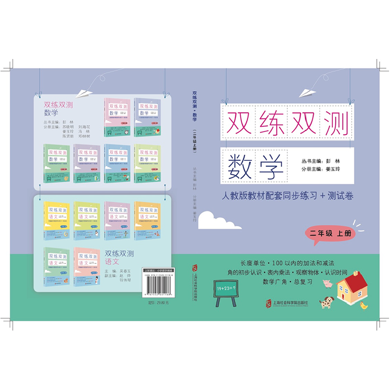 醉染图书双练双测·数学 二年级上册9787552031188高清大图
