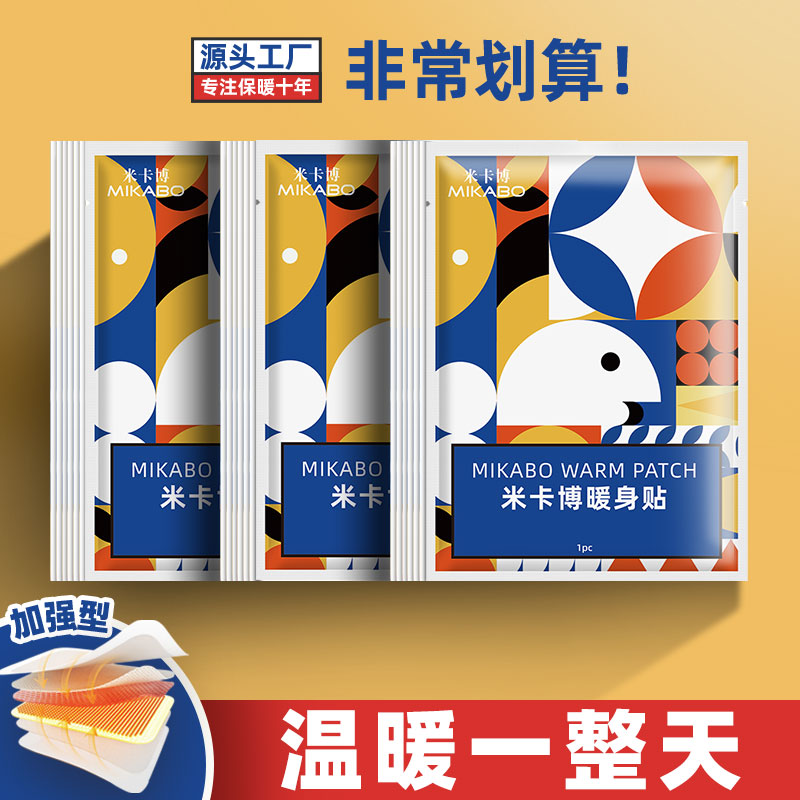 米卡博暖贴蓝色暖宝宝贴自发热贴秋冬天防寒暖身贴暖宫贴持久发热 20片