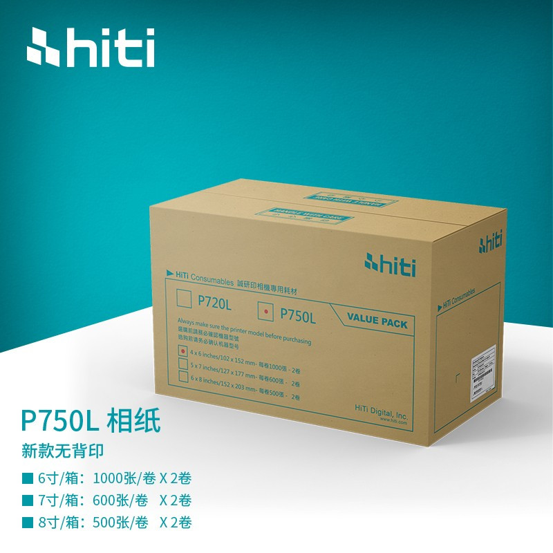 呈妍(HITI)P750L热升华照片打印机色带相纸(箱)