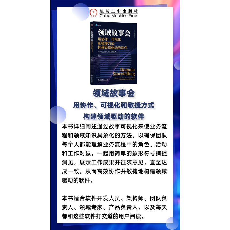 正版新书]领域故事会 用协作、可视化和敏捷方式构建领域驱动的高清大图