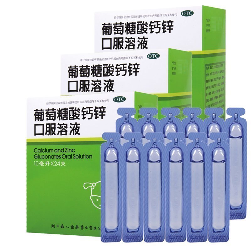 3盒福人葡萄糖酸钙锌口服溶液10毫升24支骨质疏松手足抽搐症骨发育不