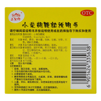 三公仔 小柴胡颗粒10袋