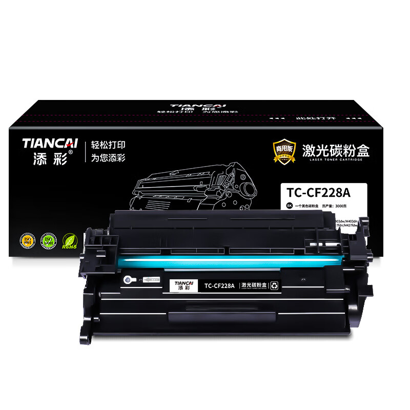 添彩 TC-CF228A 激光碳粉盒 适用hp28a M403d/n/dw/dn 428dw/fdn/fdw(单位:支)