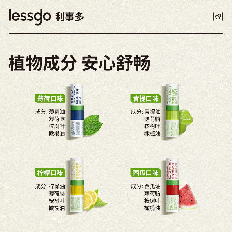lessgo利事多鼻吸清凉油非风油精学生开车犯困提神醒脑清醒棒鼻通防瞌睡图片