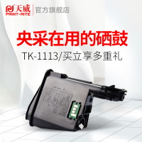 天威适用京瓷TK1113 1003粉盒1020 1025 1040 1060 1125 1120mfp M1520粉盒硒