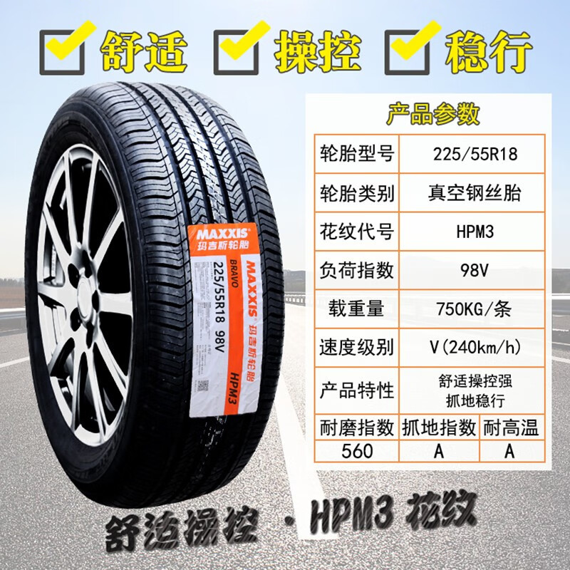 玛吉斯(MAXXIS)轮胎/汽车轮胎 225/55R18