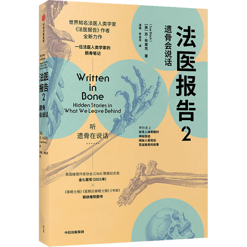 法医报告2:遗骨会说话