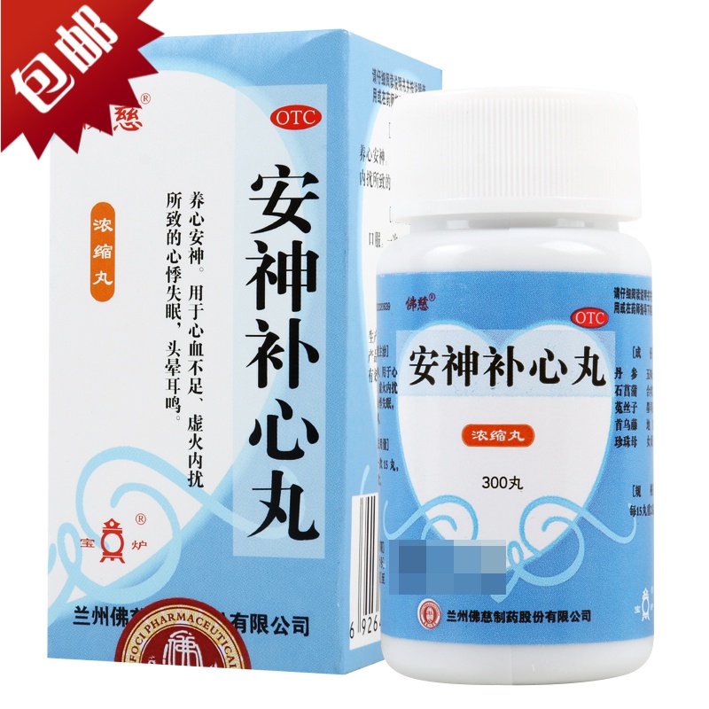 安神补心丸(浓缩丸) 300丸/盒 安神助眠 安神失眠 失眠多梦 失眠 