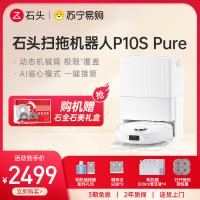 石头P10S Pure自清洁扫地机器人智能全自动扫拖地清洗一体