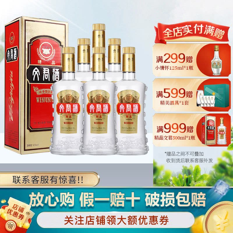 文君酒 白酒 精品文君 52度 浓香型 500ml*6整箱装 送礼宴请收藏 剑南春集团图片