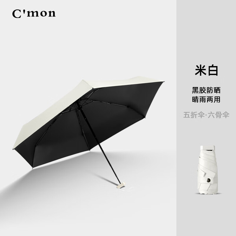C’mon 防紫外线太阳伞五折便携伞防晒晴雨伞(规格:把)高清大图
