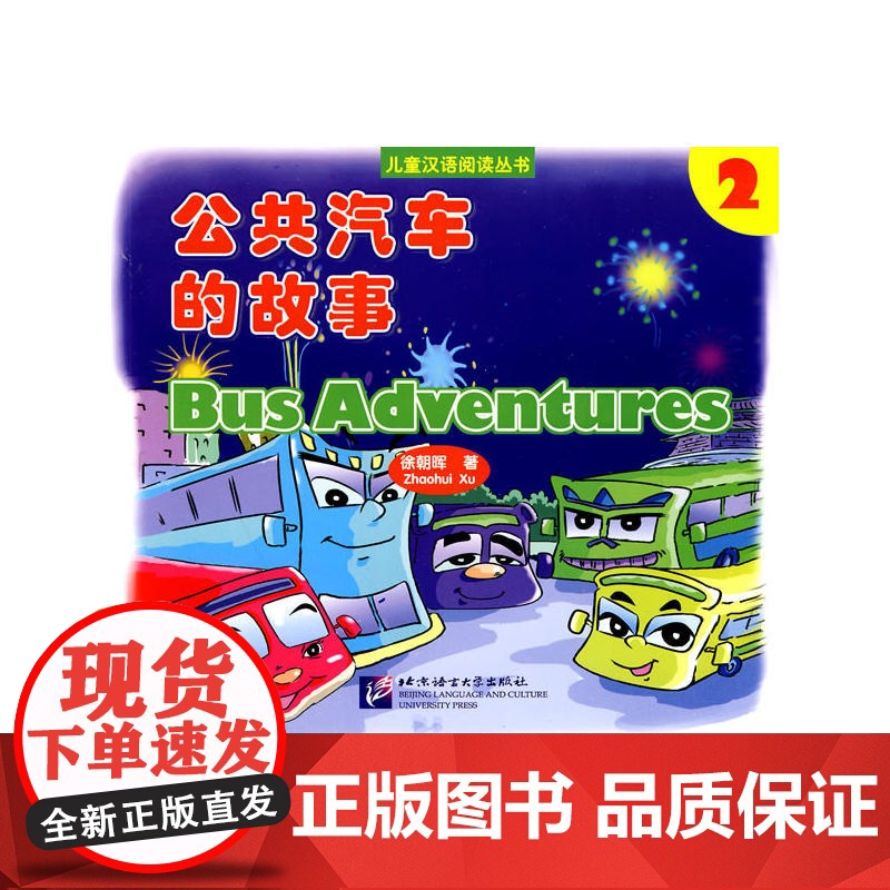 公共汽车的故事 2高清大图