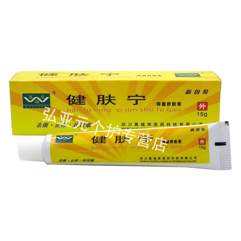 万福莱 四川万福莱健肤宁舒肤膏 软膏 健肤宁乳膏
