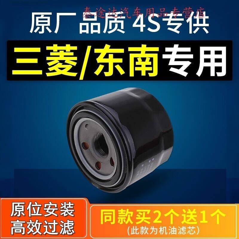 游枫亭适配三菱劲炫翼神欧蓝德东南dx3格v3菱悦dx7机油滤芯原厂机滤清器