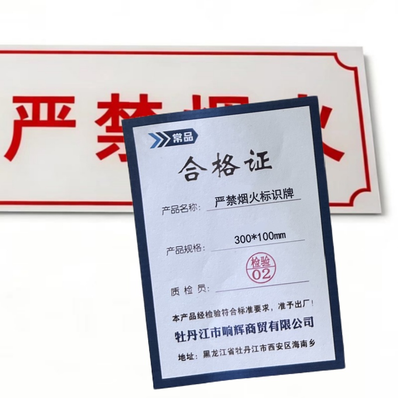 常品 亚克力严禁烟火标识牌 300*100mm 块高清大图