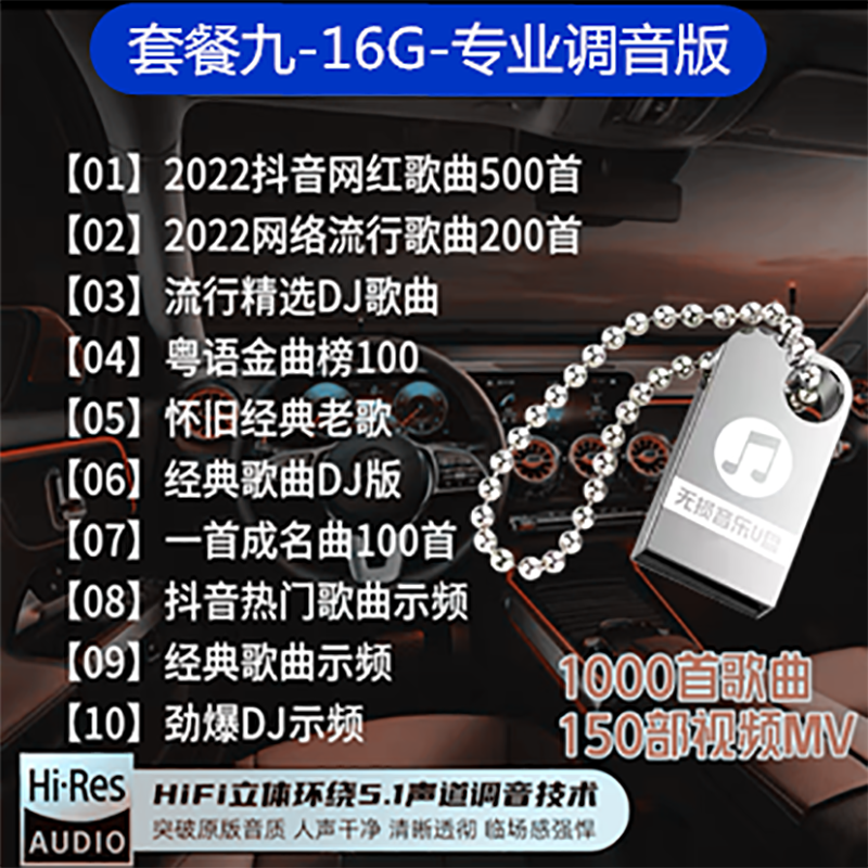 车载u盘mp32023年新款网红流行高品质车用音乐无损音质汽车音响U盘 套餐九16/G1000首歌曲+150MU百倍