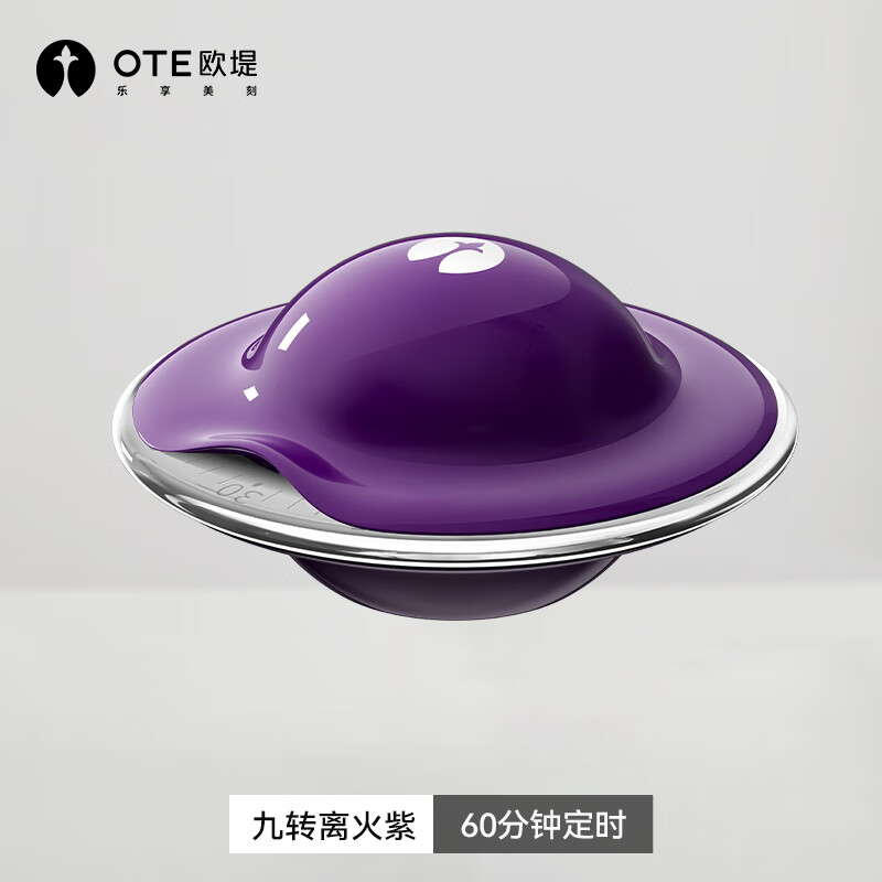 欧堤 磁吸时间管理倒计时定时小飞碟计时器-九转离火紫