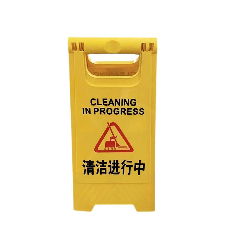 值盾 ZSYDON A字警示牌 清洁进行中/个高清大图