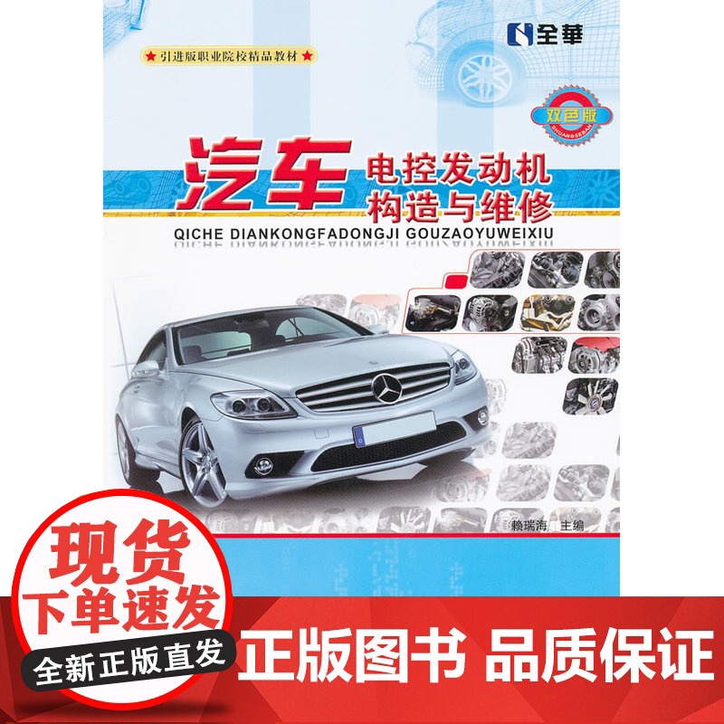 汽车电控发动机构造与维修高清大图