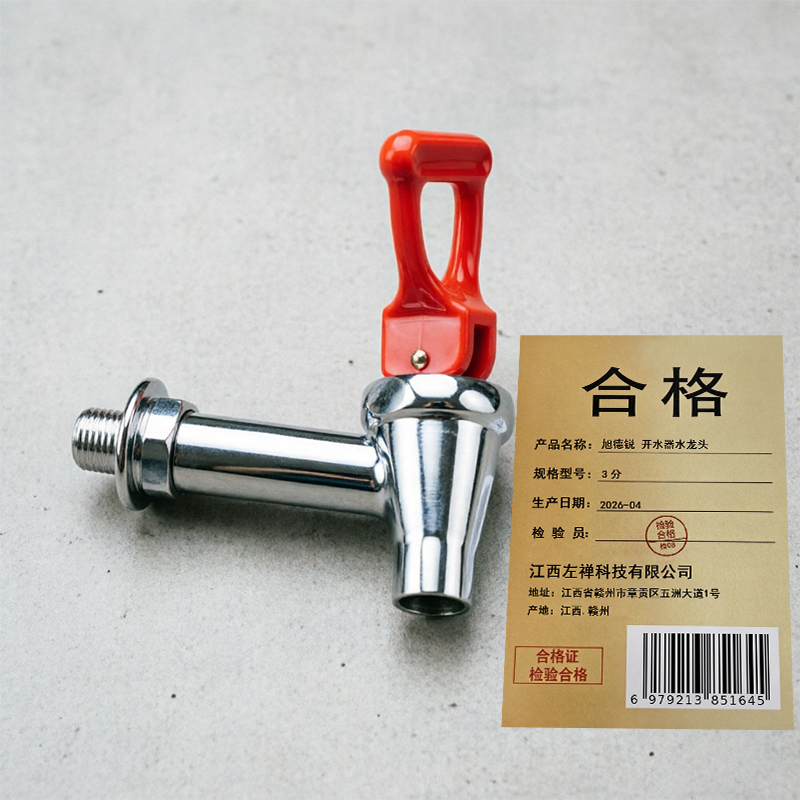 旭德锐 开水器水龙头 3分 个高清大图