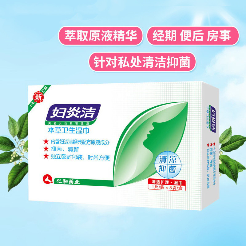 妇炎洁湿巾4盒共32片无香味女性系列液体 独立包装成人用品 女性私处经期便后房事阴湿纸巾其他润滑用品人体润滑