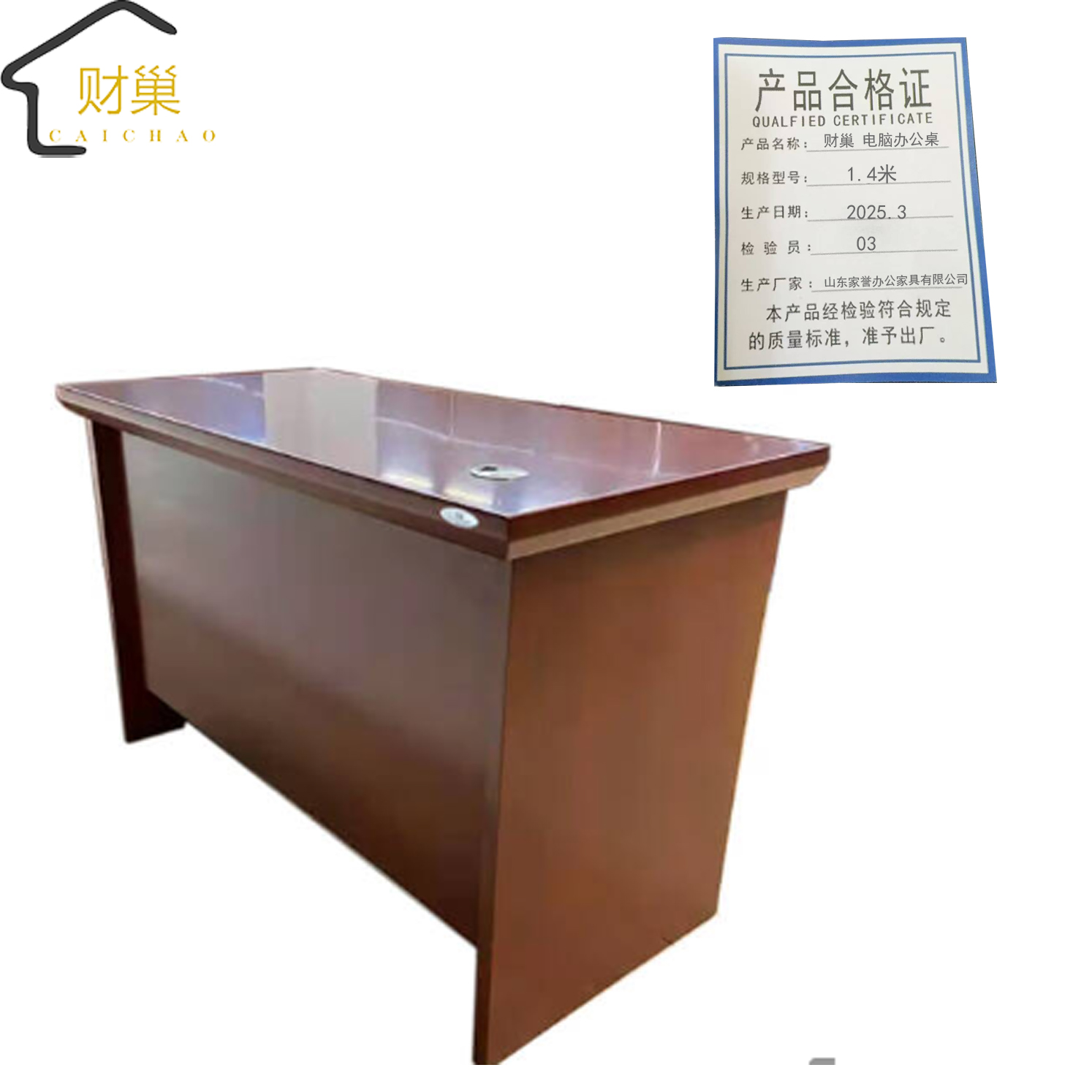 财巢 电脑办公桌 1.4米 /张高清大图