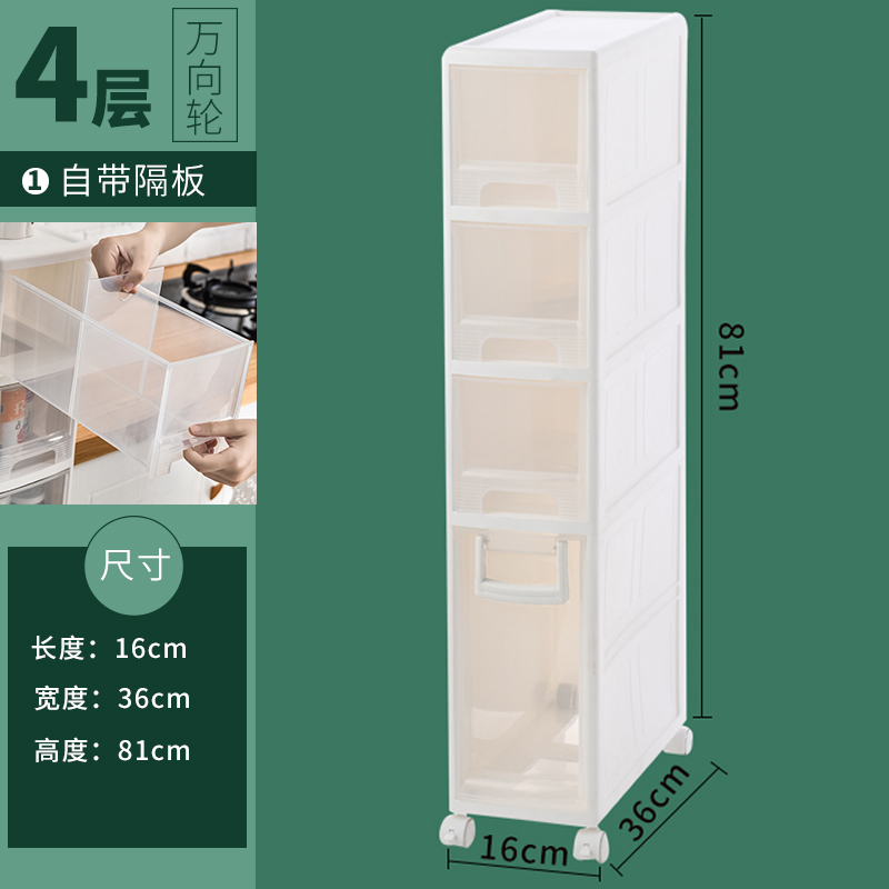 夹缝收纳柜20cm卫生间侧边柜超窄缝置物架抽屉式厨房缝隙储物柜子收纳柜三维工匠 透明色4层16cm宽+万向轮(免安装)1个