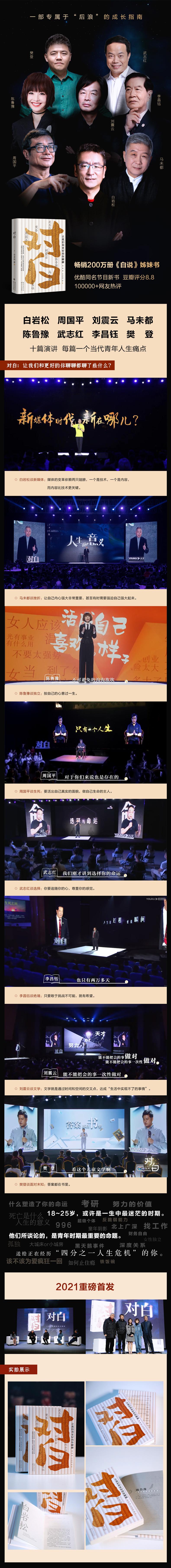 对白:让我们和更好的你聊聊