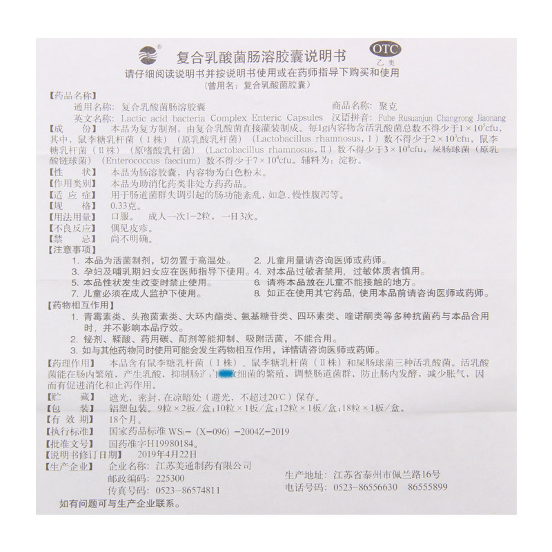 聚克复合乳酸菌胶囊 12粒/盒肠道菌群失调肠功能紊乱急慢性腹泻