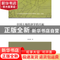 中国土地经济学的兴起:1925-1949年:1925-1949